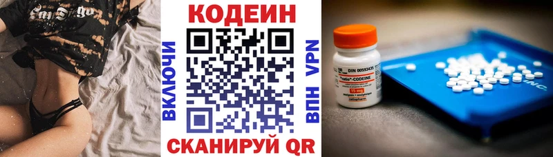 Кодеин напиток Lean (лин) Ялта